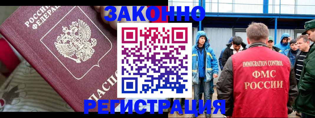 прописка законно в Кандалакше